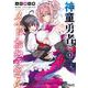 神童勇者とメイドおねえさん１<1;14>(MFコミックス アライブシリーズ) [コミック]
