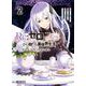 Re:ゼロから始める異世界生活 第四章 聖域と強欲の魔女 ２<2;20>(MFコミックス アライブシリーズ) [コミック]