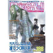 Role&Roll Vol.188 [単行本]