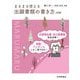まるまる使える 出願書類の書き方 3訂版 [単行本]