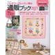 パッチワークレッスン帳の通販ブック 2021年度版(別冊美しい部屋) [ムックその他]