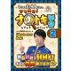ひらめき王子松丸くんの ひらめけ！ナゾトキ学習２ [図鑑]