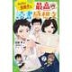 カンタン！　齋藤孝の 最高の読書感想文(角川つばさ文庫) [新書]