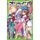 オンライン！20 昆虫幻術師シャロゼとマボロシ世界（角川つばさ文庫） [新書]