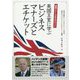 英国王室に学ぶビジネスマナーズとエチケット―国際マナーズ&エチケット [単行本]