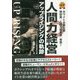 人間力経営・アップライジングの軌跡 [単行本]