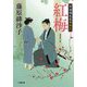 紅梅―浄瑠璃長屋春秋記(小学館時代小説文庫) [文庫]