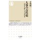 人事の古代史―律令官人制からみた古代日本(ちくま新書) [新書]