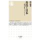香港と日本―記憶・表象・アイデンティティ [新書]