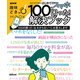 ひとりでできる！　はじめてのスマホ　１００の困った！解決ブック(生活実用シリーズ) [ムックその他]
