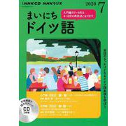ＮＨＫ　ＣＤ　ラジオ　まいにちドイツ語　2020年7月号 [磁性媒体など]
