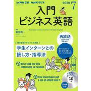 ＮＨＫ　ＣＤ　ラジオ　入門ビジネス英語　2020年7月号 [磁性媒体など]