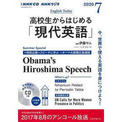 ＮＨＫ　ＣＤ　ラジオ　高校生からはじめる「現代英語」　2020年7月号 [磁性媒体など]