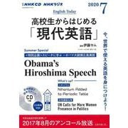 ＮＨＫ　ＣＤ　ラジオ　高校生からはじめる「現代英語」　2020年7月号 [磁性媒体など]