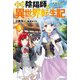 最強陰陽師の異世界転生記―下僕の妖怪どもに比べてモンスターが弱すぎるんだが〈3〉(Mノベルス) [単行本]