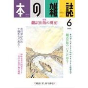 本の雑誌444号2020年6月号 [全集叢書]