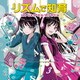 リズムで知育～九九・日本語・英語・県庁所在地～