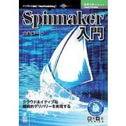 OD>Spinnaker入門－クラウドネイティブな継続的デリバリーを実現する（NextPublishing） [単行本]