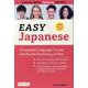 Easy Japanese 第2版 [単行本]