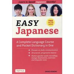 Easy Japanese 第2版 [単行本]