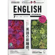 ENGLISH JOURNAL (イングリッシュジャーナル) 2020年 07月号 [雑誌]