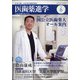医歯薬進学 2020年 06月号 [雑誌]