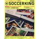 SOCCER KING (サッカーキング) 2020年 06月号 [雑誌]