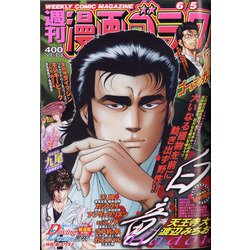 週刊漫画ゴラク 2020年 6/5号 [雑誌]