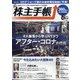株主手帳 2020年 06月号 [雑誌]