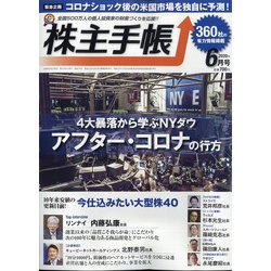 株主手帳 2020年 06月号 [雑誌]