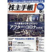 株主手帳 2020年 06月号 [雑誌]