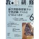 教職研修 2020年 06月号 [雑誌]