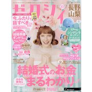 ゼクシィ 長野・山梨版 2020年 07月号 [雑誌]