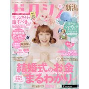ゼクシィ 新潟版 2020年 07月号 [雑誌]