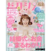 ゼクシィ 福島版 2020年 07月号 [雑誌]
