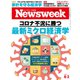 Newsweek (ニューズウィーク日本版) 2020年 6/2号 [雑誌]