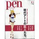 Pen (ペン) 2020年 6/1号 [雑誌]
