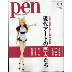 Pen (ペン) 2020年 6/1号 [雑誌]