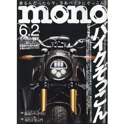 ヨドバシ Com Mono Magazine モノ マガジン 年 6 2号 雑誌 通販 全品無料配達