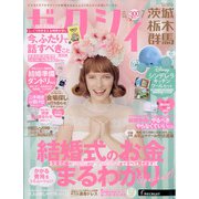 ゼクシィ 茨城・栃木・群馬版 2020年 07月号 [雑誌]