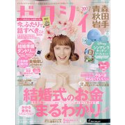 ゼクシィ 青森・秋田・岩手版 2020年 07月号 [雑誌]