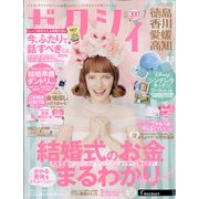 ゼクシィ 徳島・香川・愛媛・高知版 2020年 07月号 [雑誌]