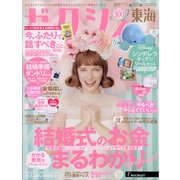 ゼクシィ 東海版 2020年 07月号 [雑誌]