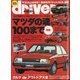 driver (ドライバー) 2020年 07月号 [雑誌]