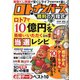 ロト・ナンバーズ勝利の方程式 2020年 07月号 [雑誌]