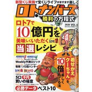 ロト・ナンバーズ勝利の方程式 2020年 07月号 [雑誌]