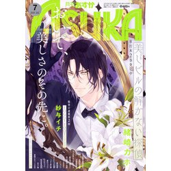 Asuka (アスカ) 2020年 07月号 [雑誌]