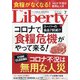 The Liberty (ザ･リバティ) 2020年 07月号 [雑誌]