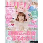 ゼクシィ 北海道版 2020年 07月号 [雑誌]
