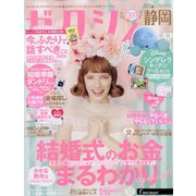 ゼクシィ 静岡版 2020年 07月号 [雑誌]
